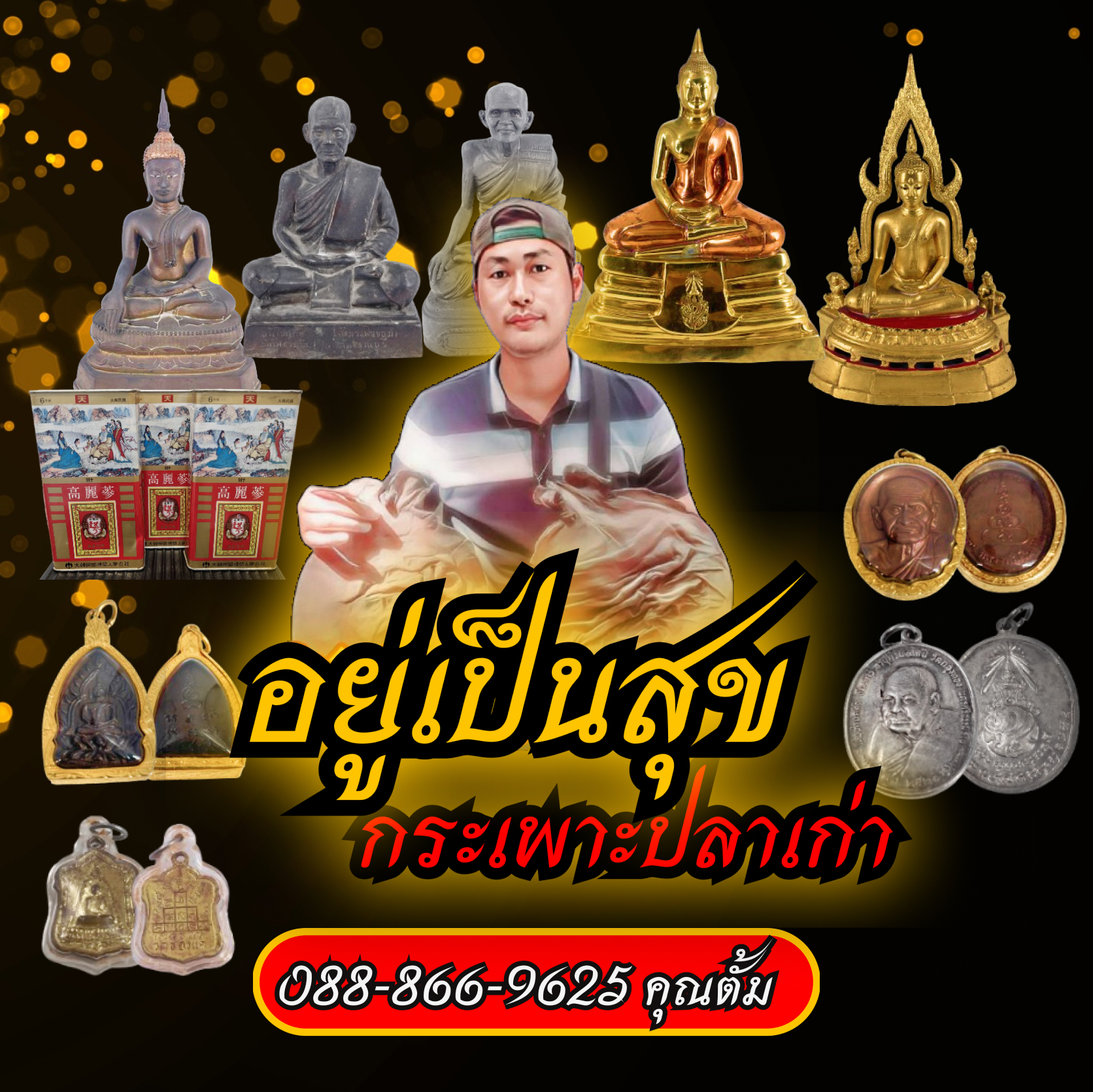 อยู่เป็นสุข กระเพาะปลาเก่า